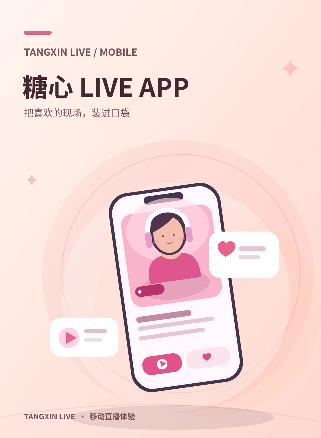 糖心APP移动体验介绍