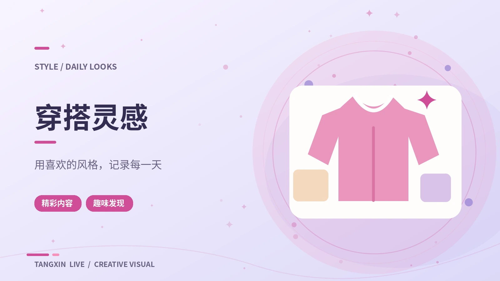 穿搭与自然妆造